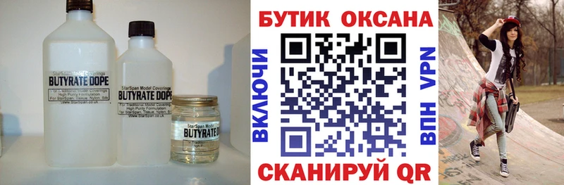 БУТИРАТ 99%  Кемерово 