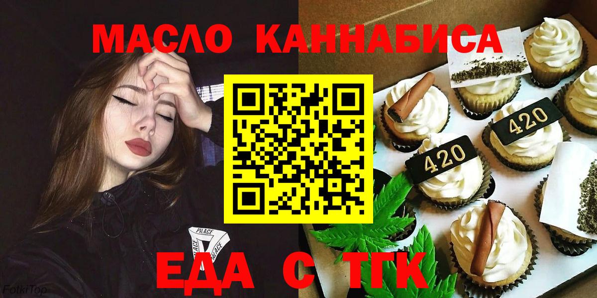 Еда ТГК конопля  Вход с VPN  Кемерово 