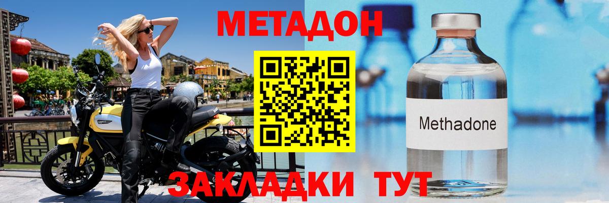 МЕТАДОН methadone  Вход с VPN  Метадон белоснежный  Кемерово 