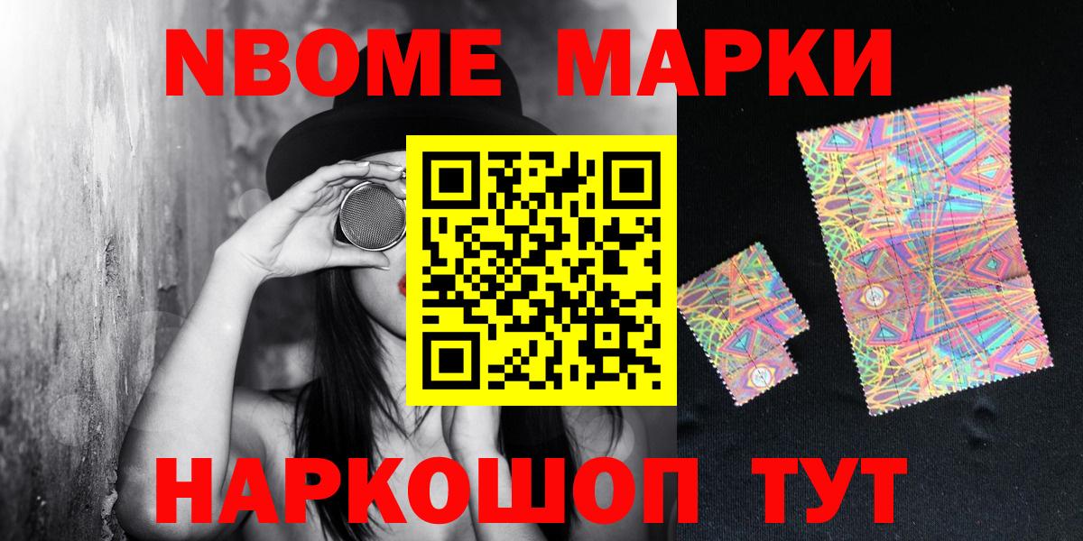 Кемерово  Марки N-bome  Вход с VPN  Марки 25I-NBOMe 1500мкг 